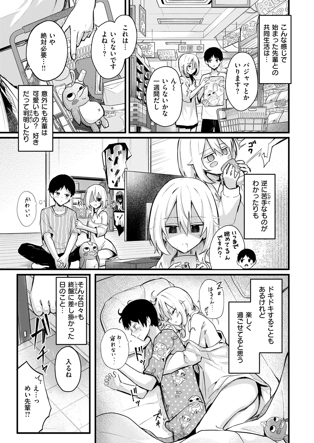 COMIC快楽天ビースト 2026年01月号ページ17