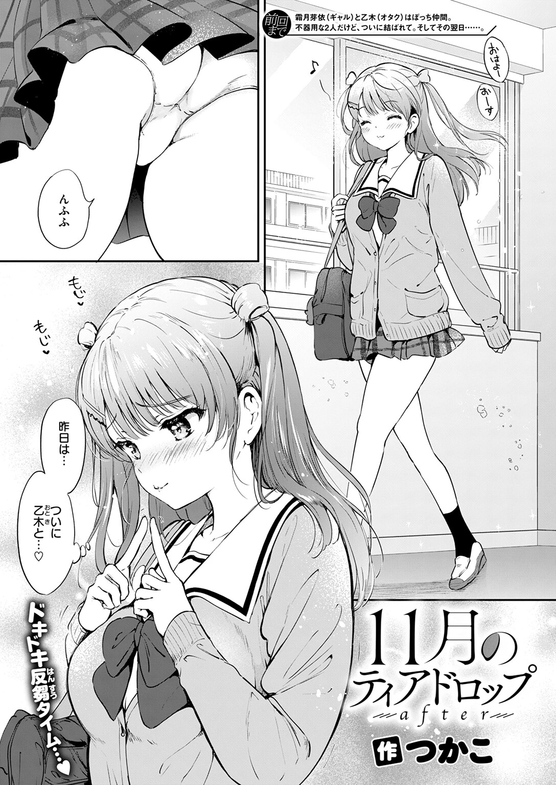 COMIC快楽天ビースト 2026年01月号ページ19