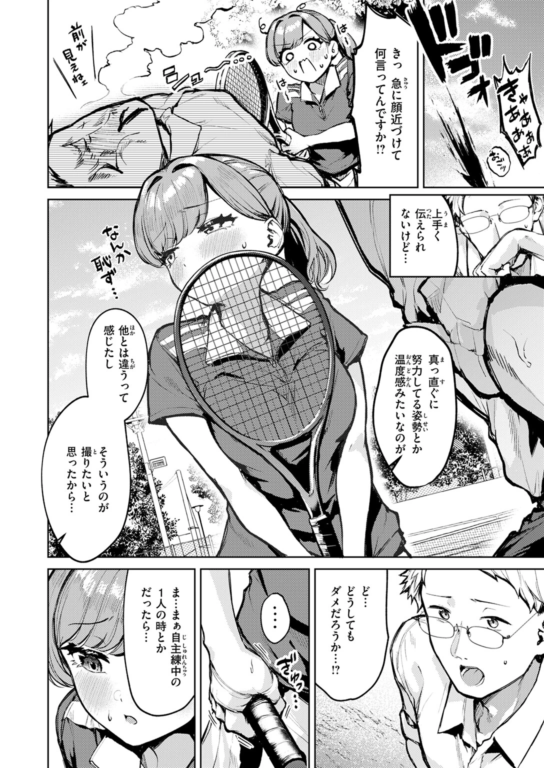 COMIC快楽天ビースト 2026年01月号ページ24