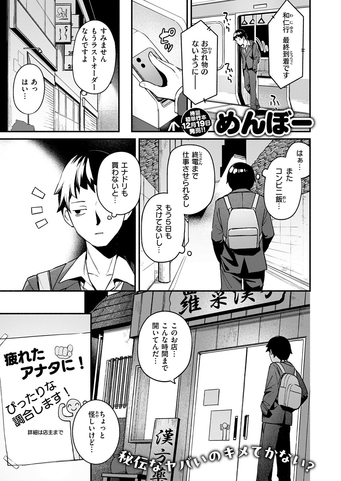 COMIC快楽天ビースト 2026年01月号ページ29