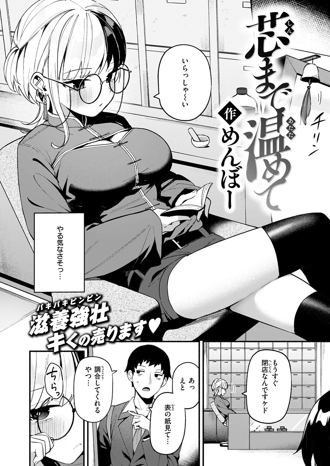 COMIC快楽天ビースト 2026年01月号ページ30