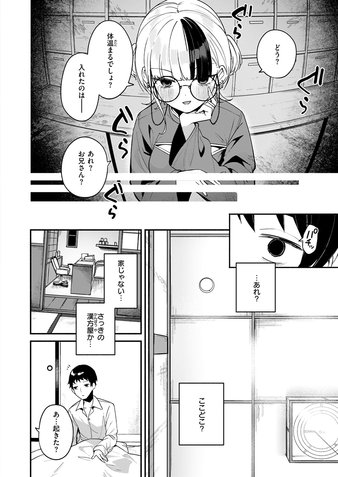 COMIC快楽天ビースト 2026年01月号ページ32