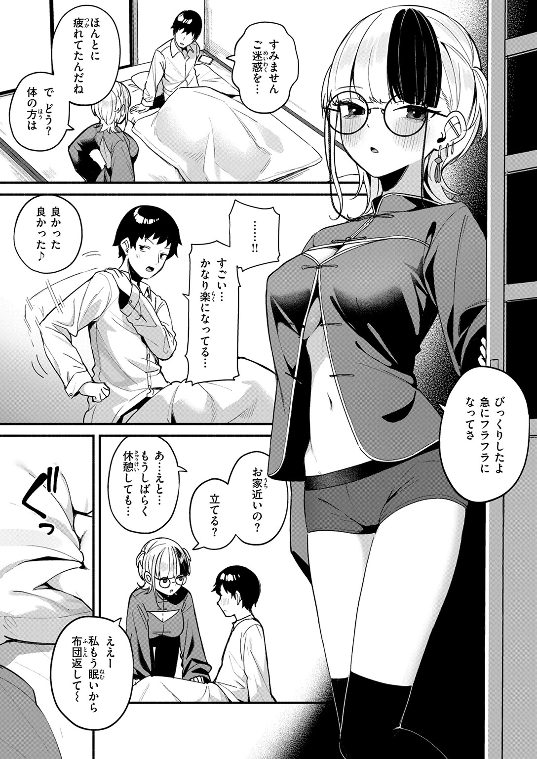 COMIC快楽天ビースト 2026年01月号ページ33