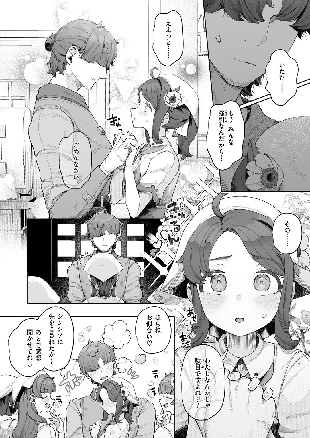 COMIC快楽天ビースト 2026年01月号ページ40