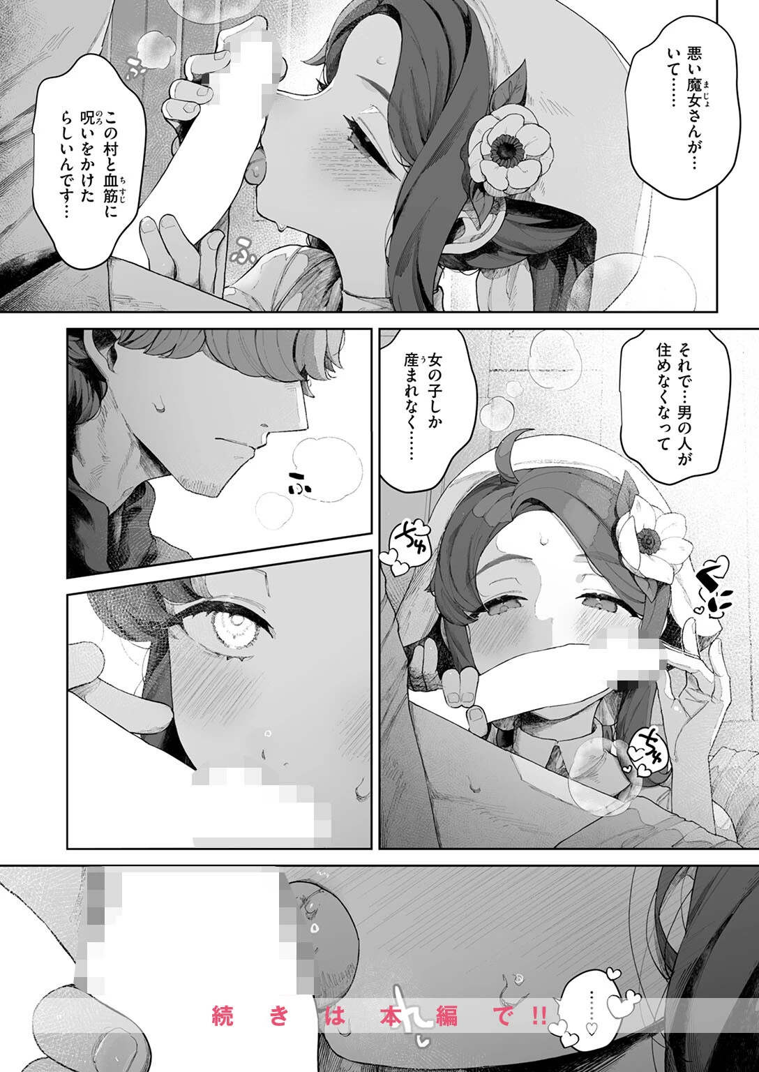 COMIC快楽天ビースト 2026年01月号ページ44
