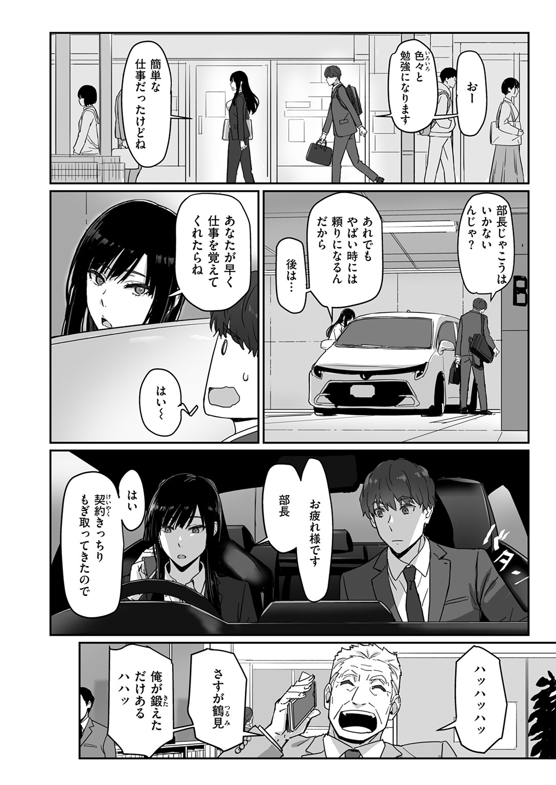 COMIC快楽天ビースト 2026年01月号ページ46