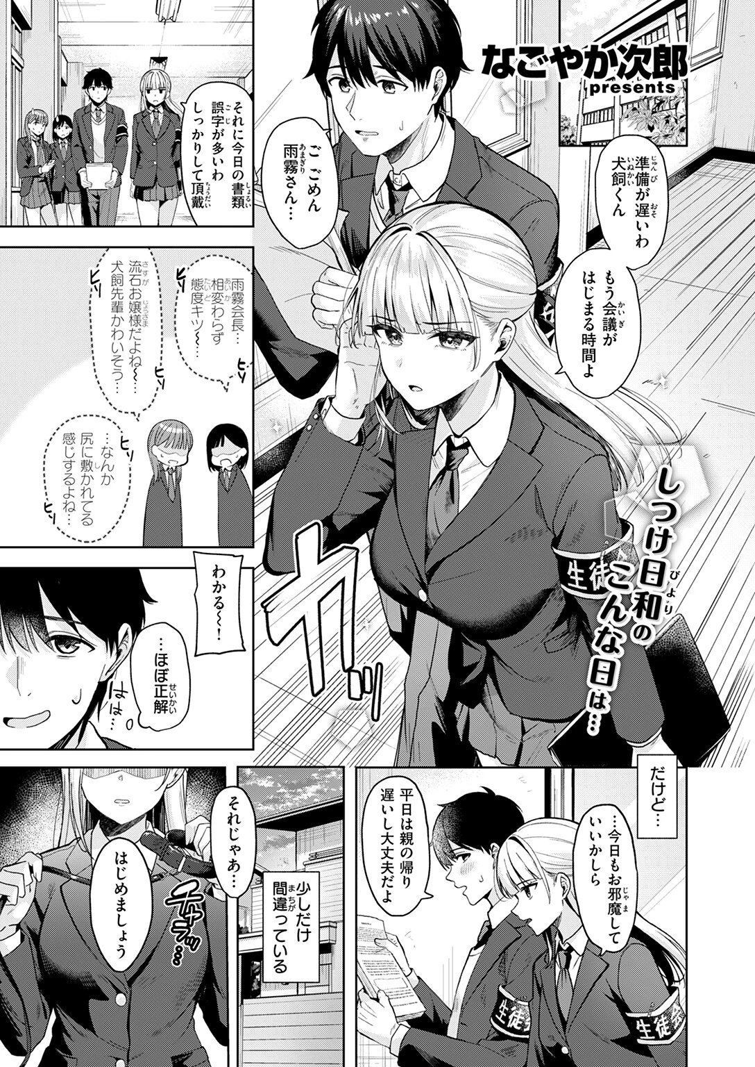 COMIC快楽天ビースト 2026年01月号ページ53