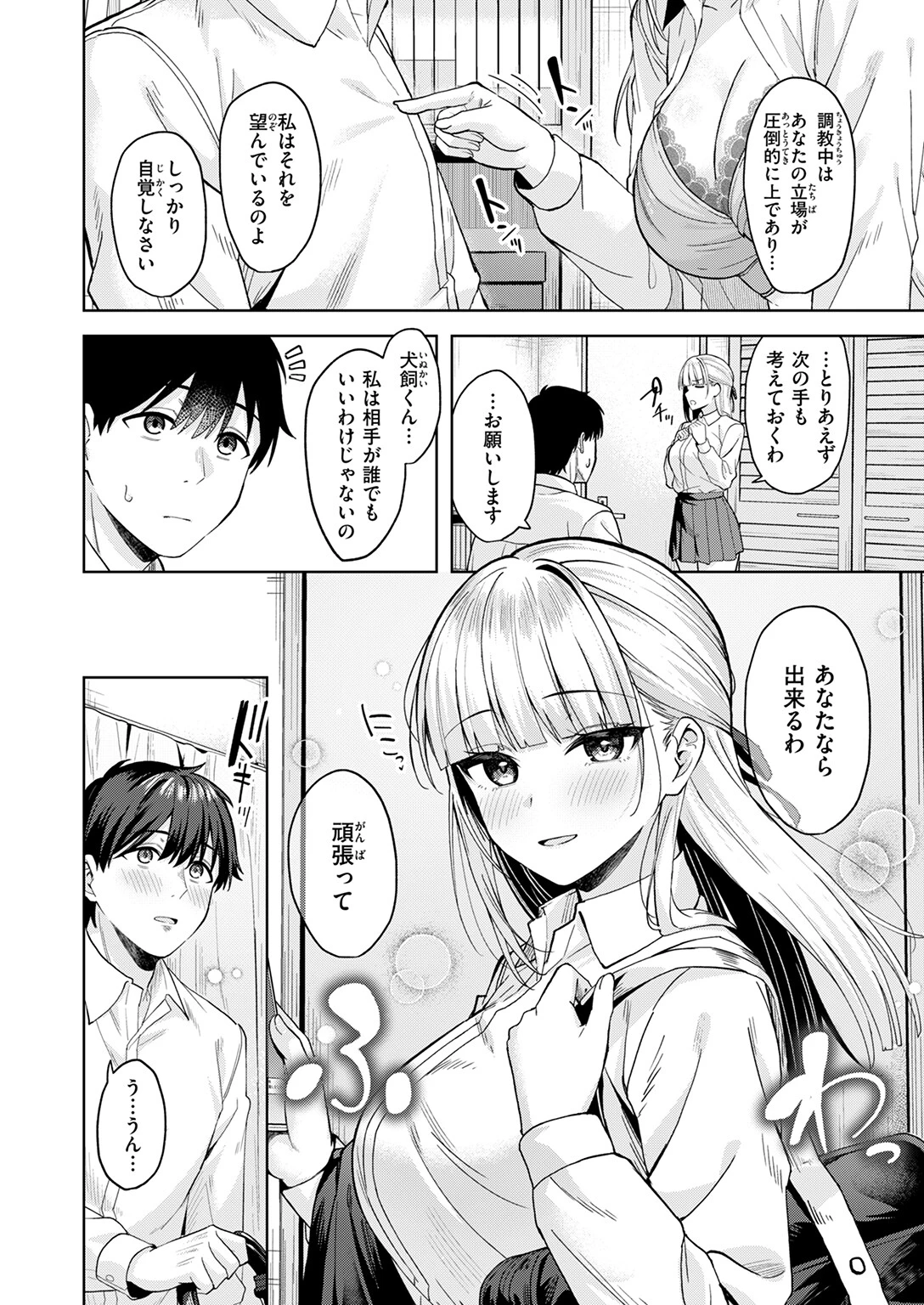 COMIC快楽天ビースト 2026年01月号ページ58