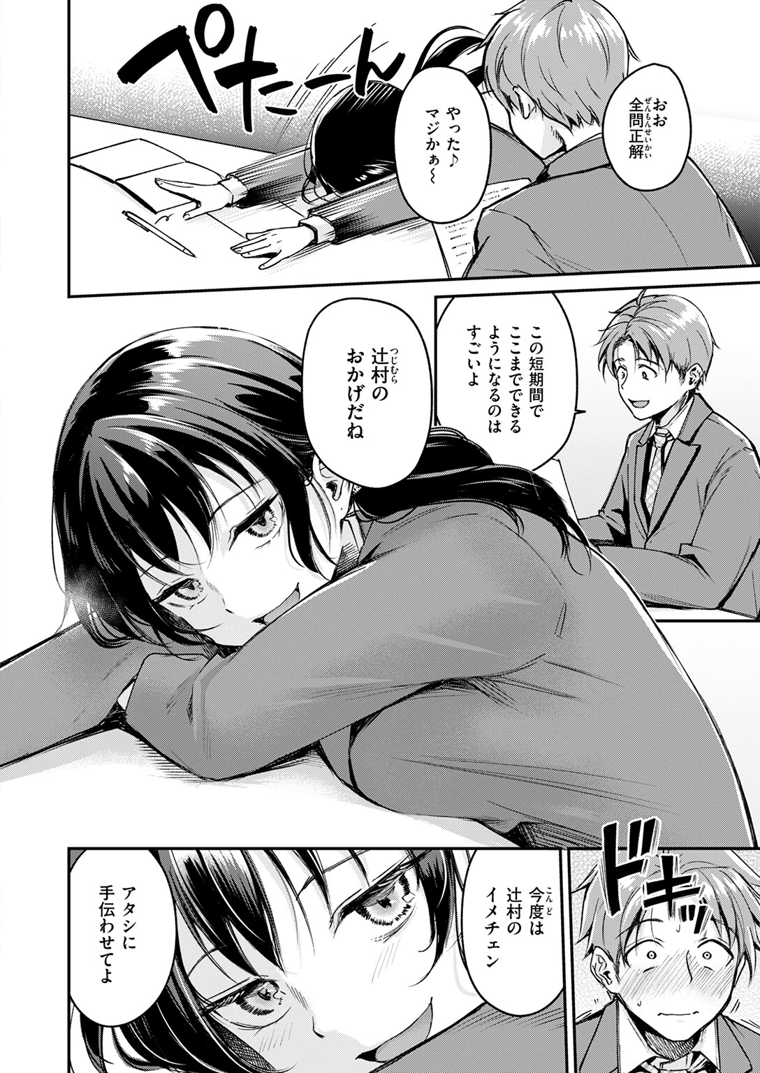 COMIC快楽天ビースト 2026年01月号ページ66