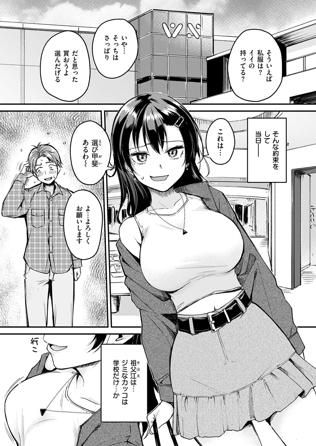 COMIC快楽天ビースト 2026年01月号ページ67