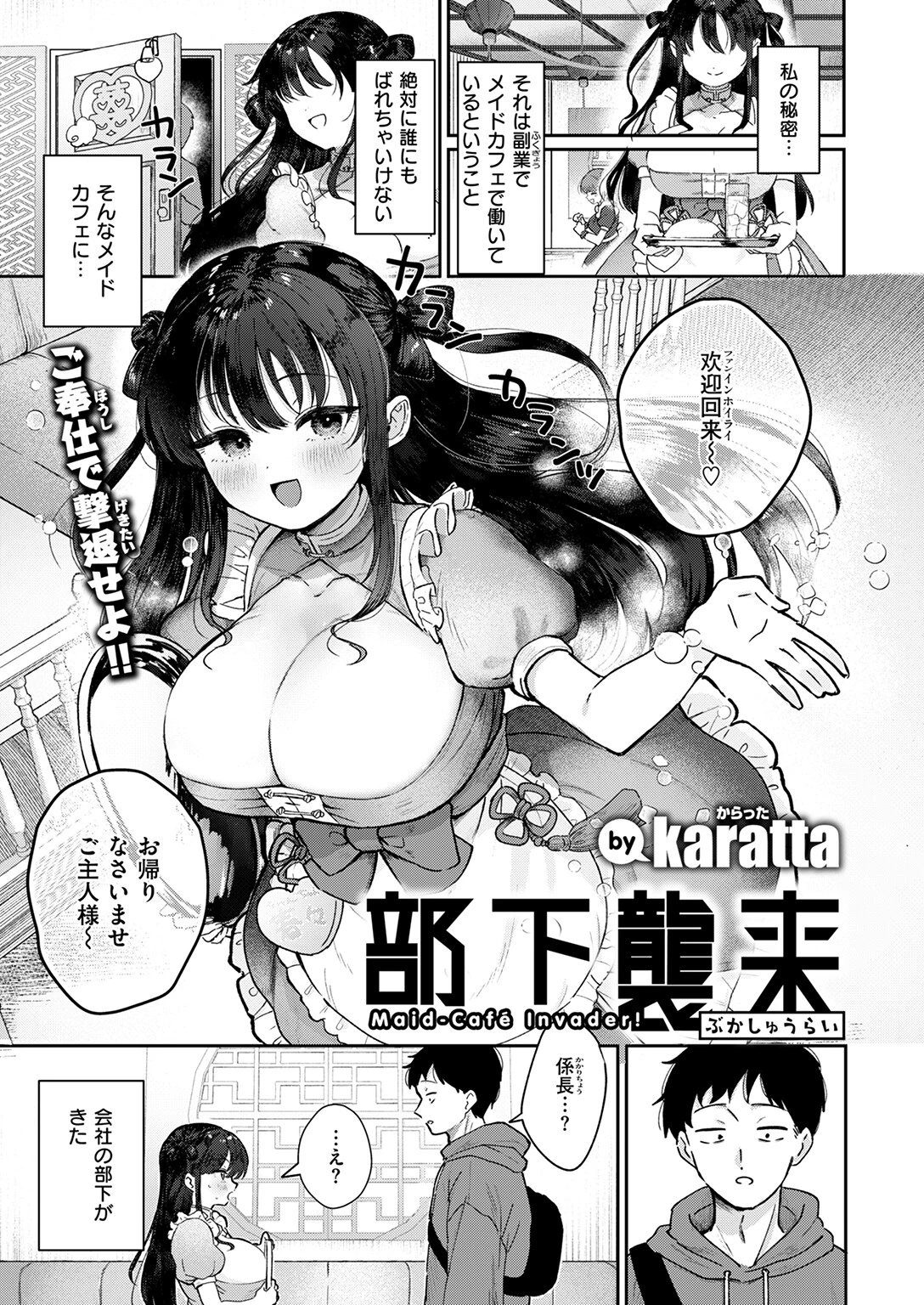 COMIC快楽天ビースト 2026年01月号ページ69