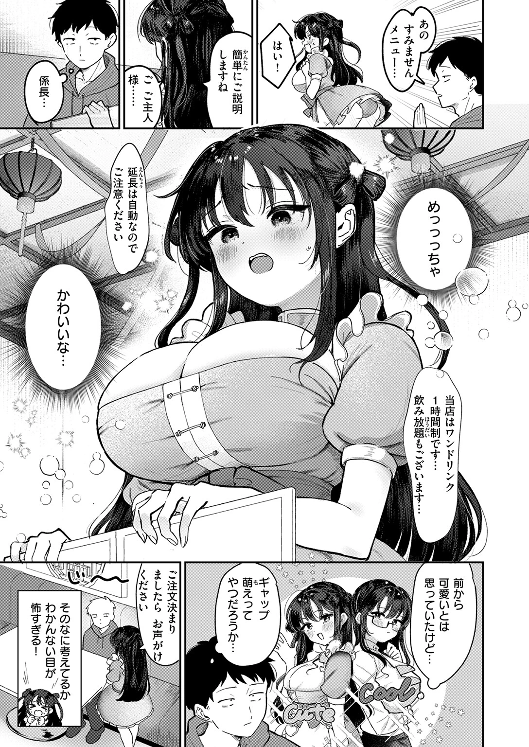 COMIC快楽天ビースト 2026年01月号ページ71