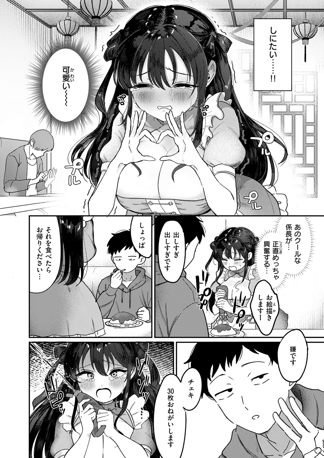 COMIC快楽天ビースト 2026年01月号ページ74