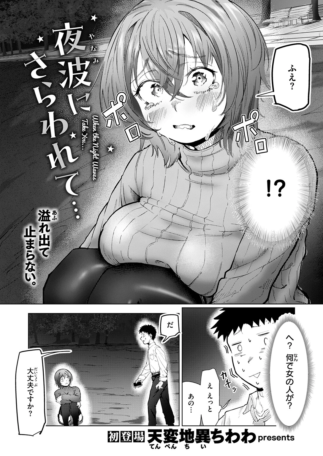 COMIC快楽天ビースト 2026年01月号ページ78