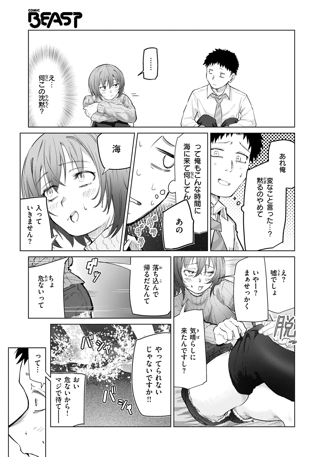 COMIC快楽天ビースト 2026年01月号ページ81