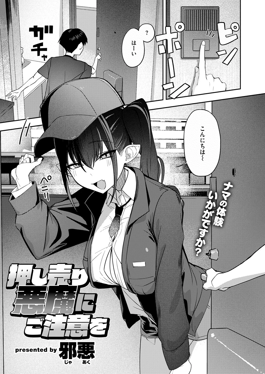 COMIC快楽天ビースト 2026年01月号ページ85