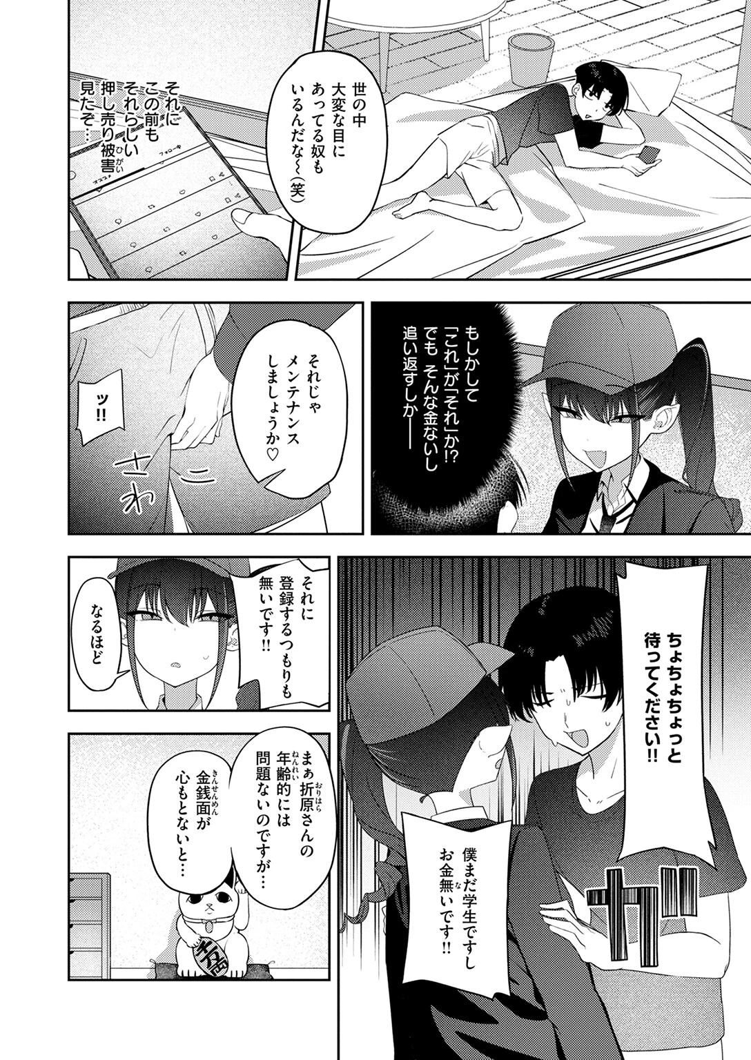 COMIC快楽天ビースト 2026年01月号ページ88