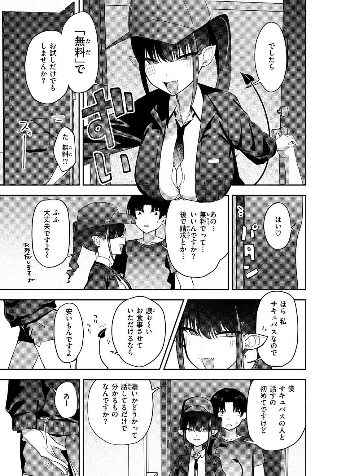 COMIC快楽天ビースト 2026年01月号ページ89