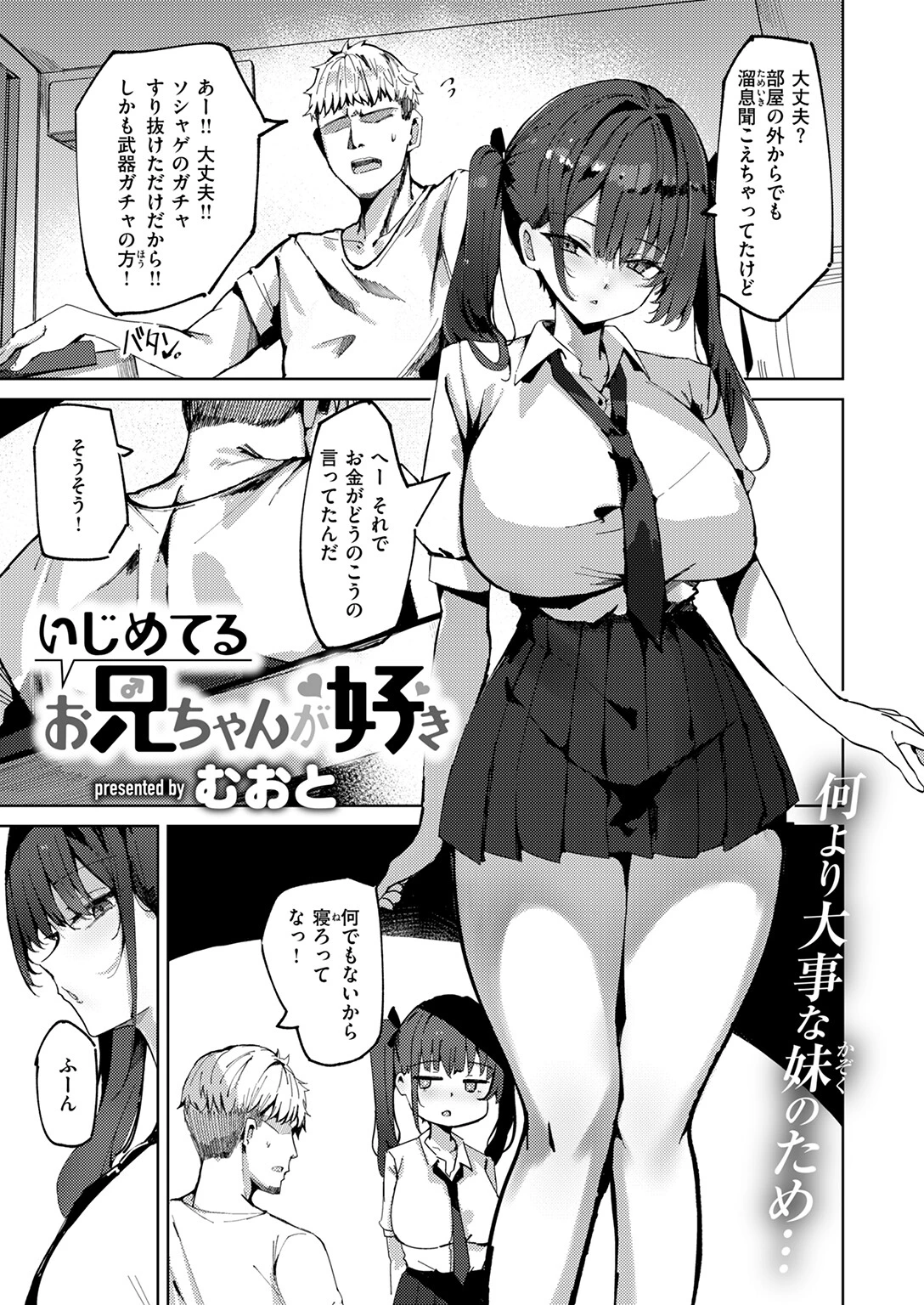 COMIC快楽天ビースト 2026年01月号ページ95