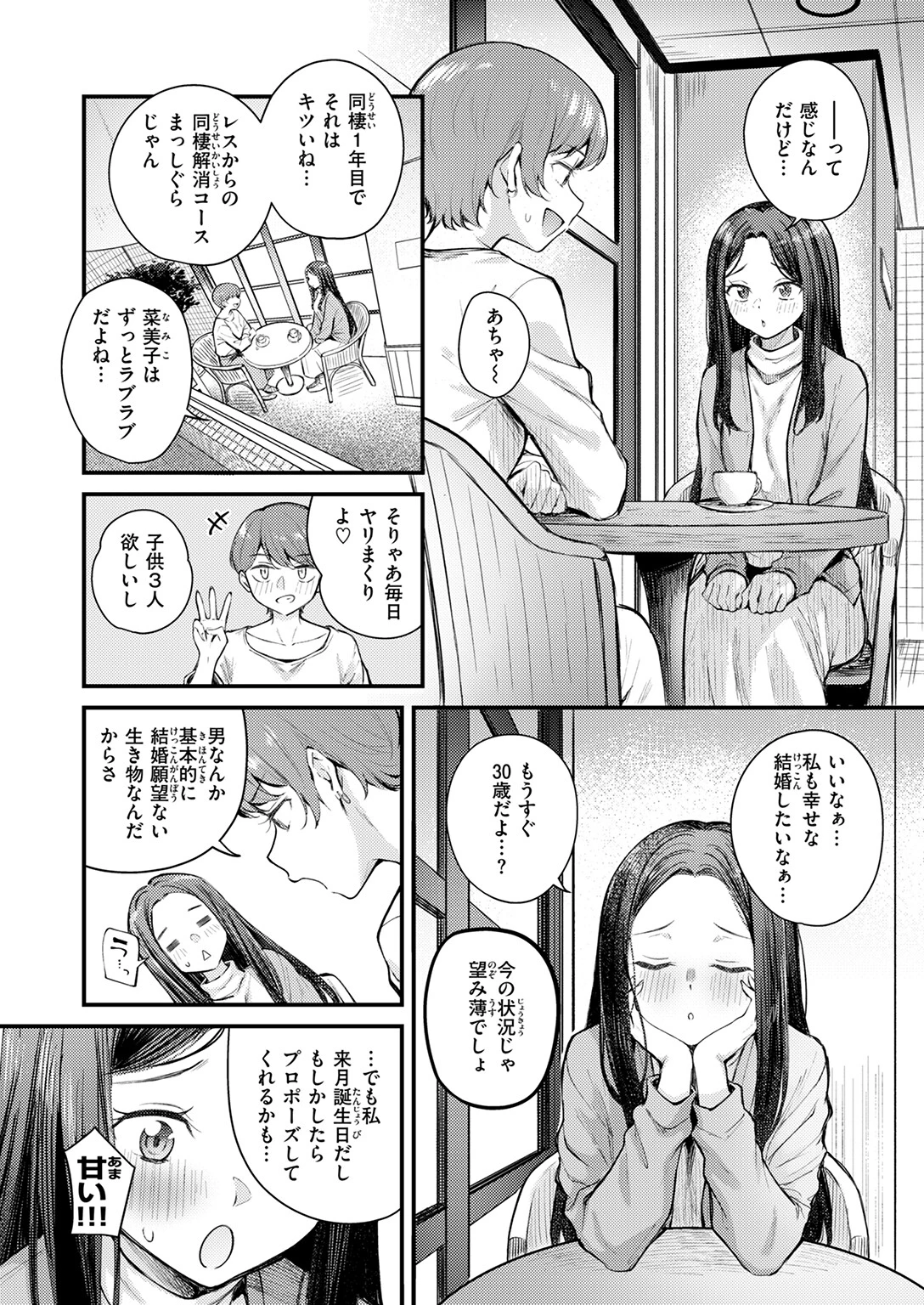 バニーマリッジ大作戦ページ6