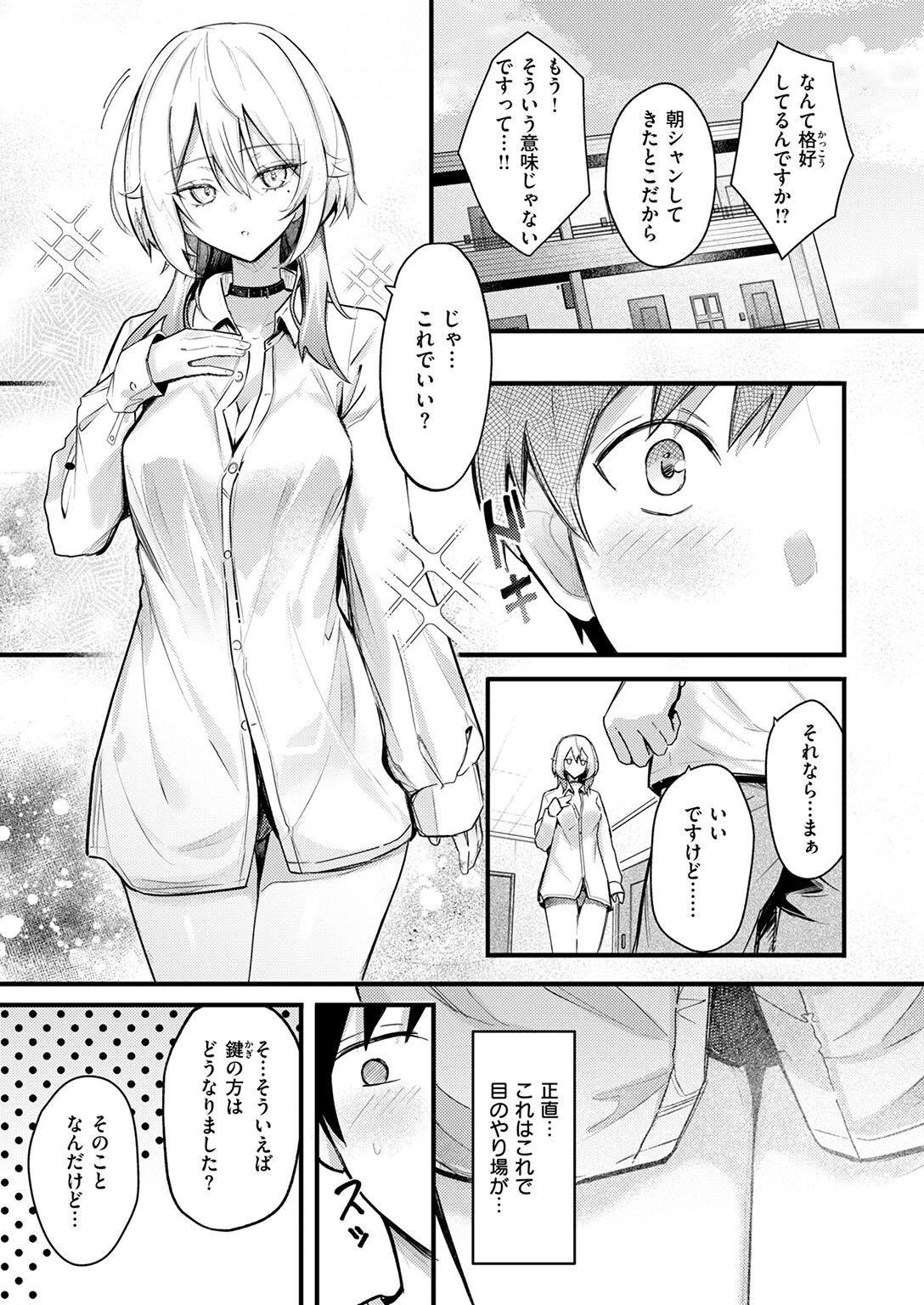 となりの先輩、無自覚すぎますページ5