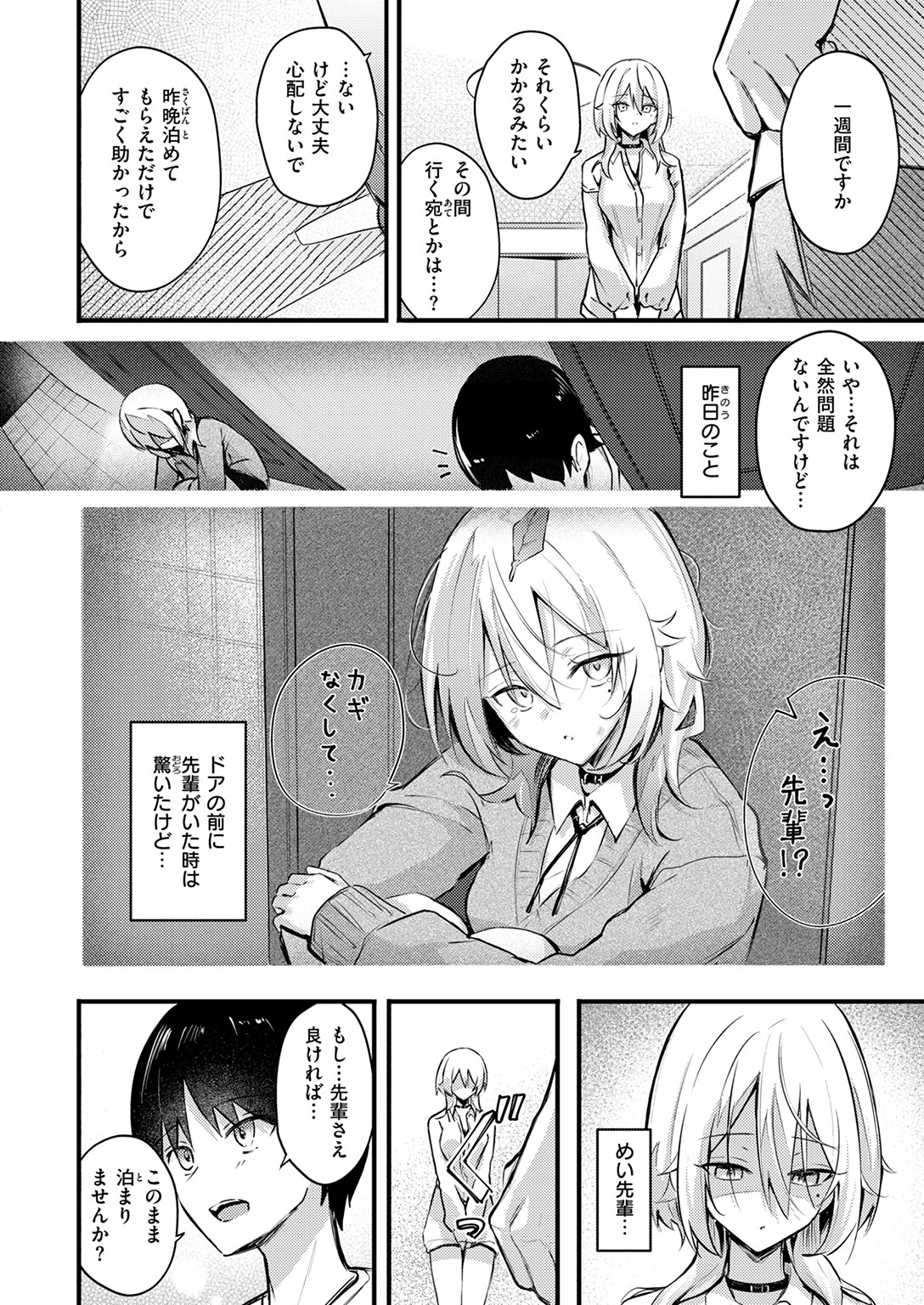 となりの先輩、無自覚すぎますページ6