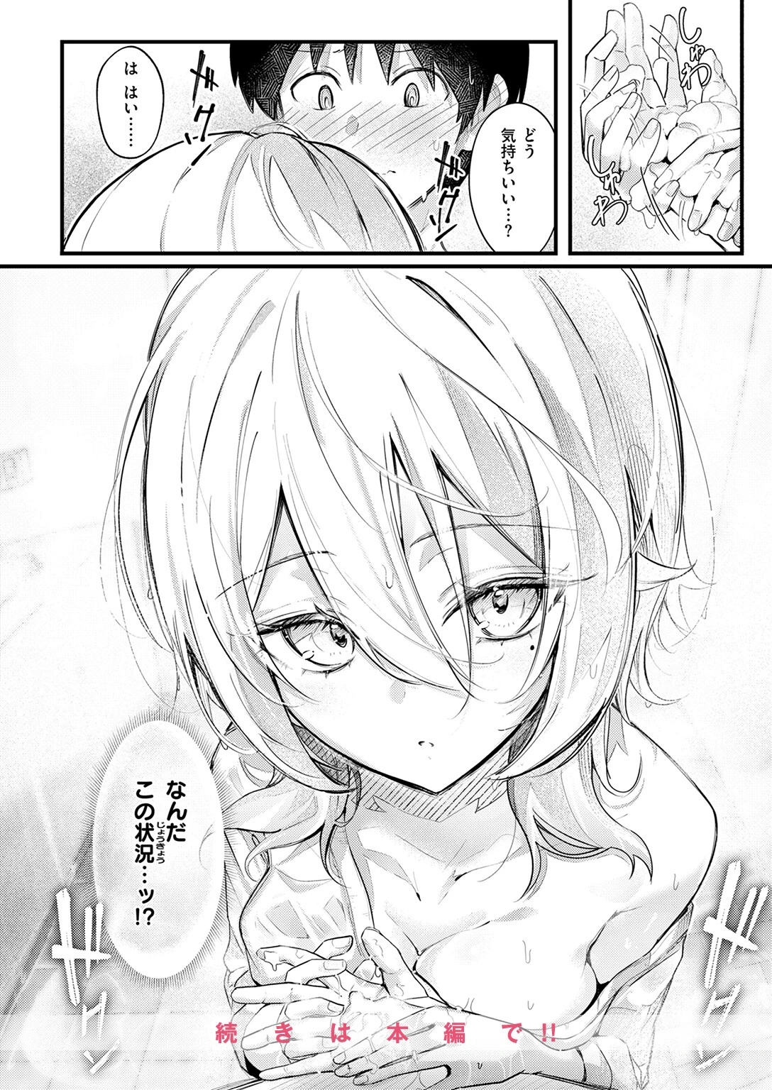 となりの先輩、無自覚すぎますページ10