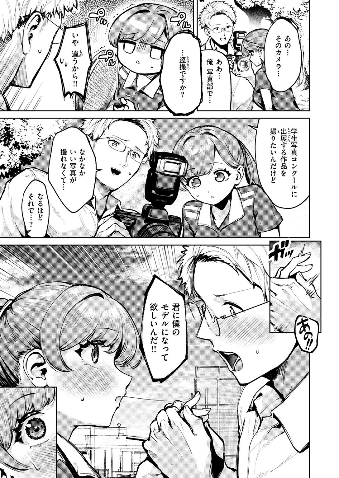 アンダーザテニスコートページ5