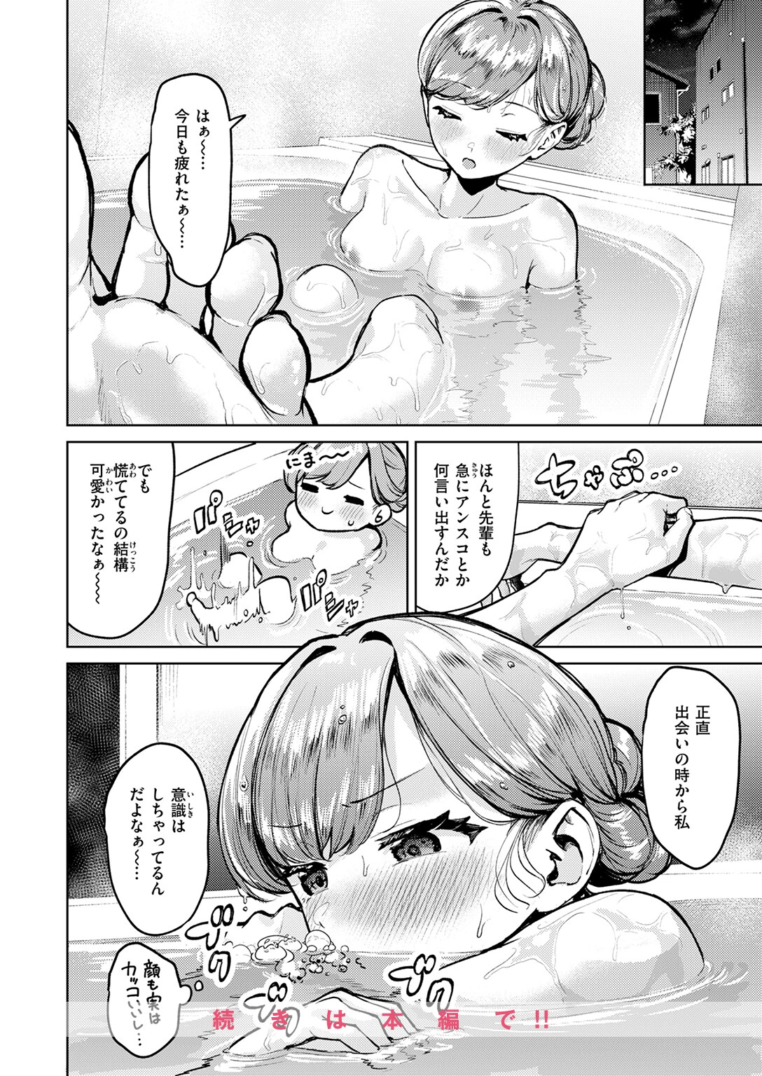 アンダーザテニスコートページ10