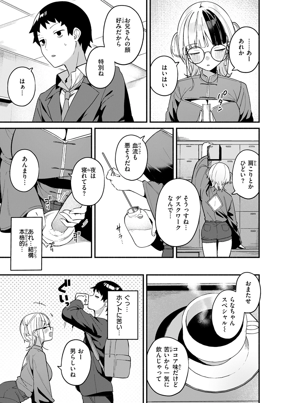 芯まで温めてページ5