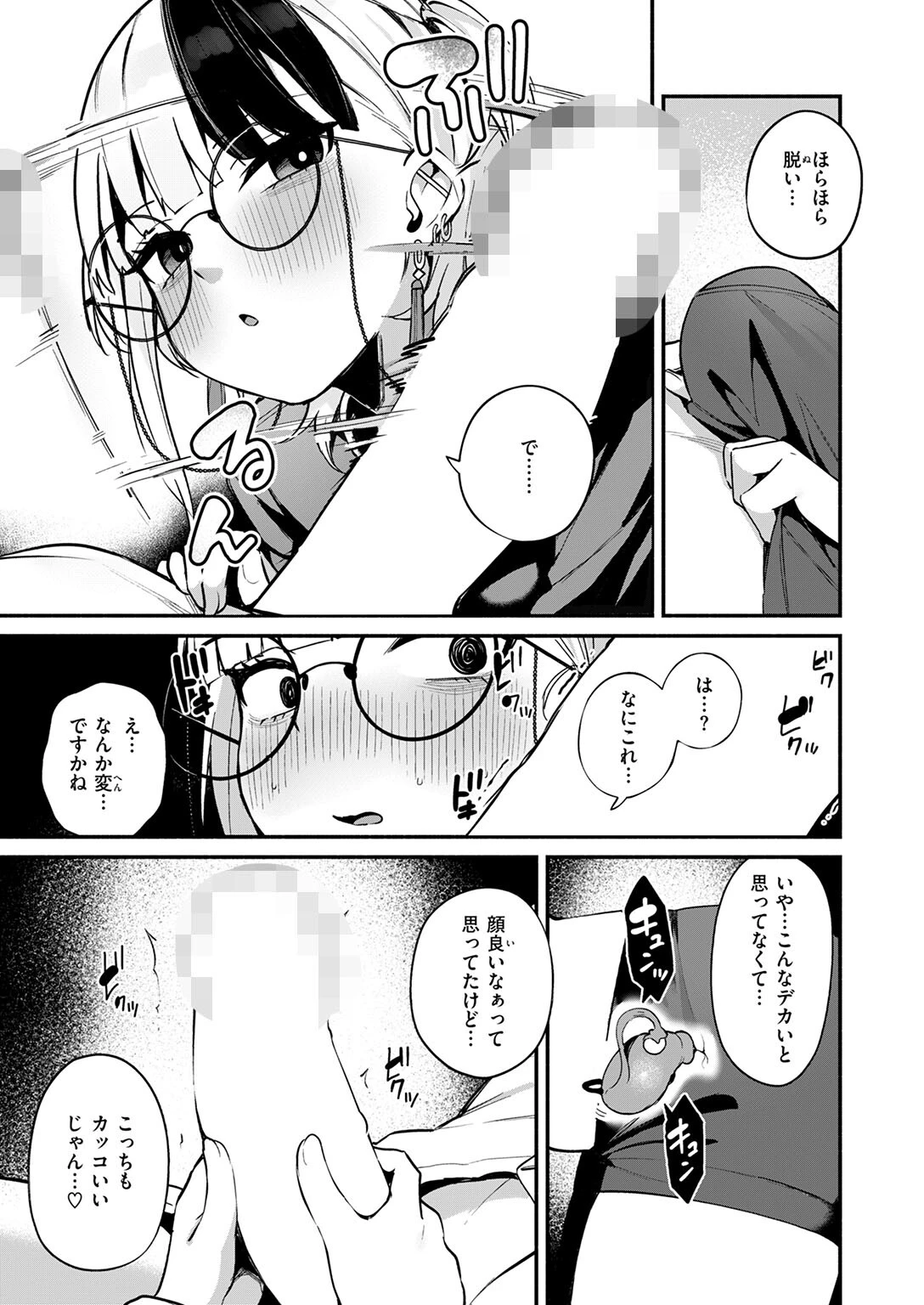 芯まで温めてページ9