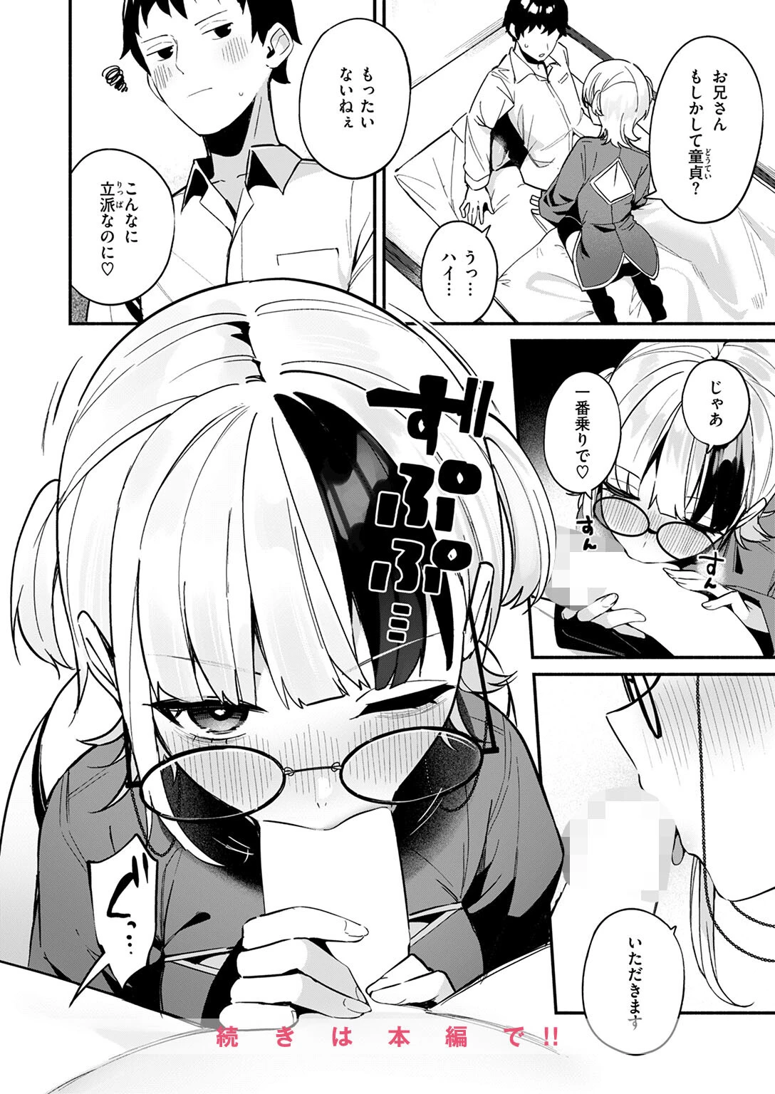芯まで温めてページ10