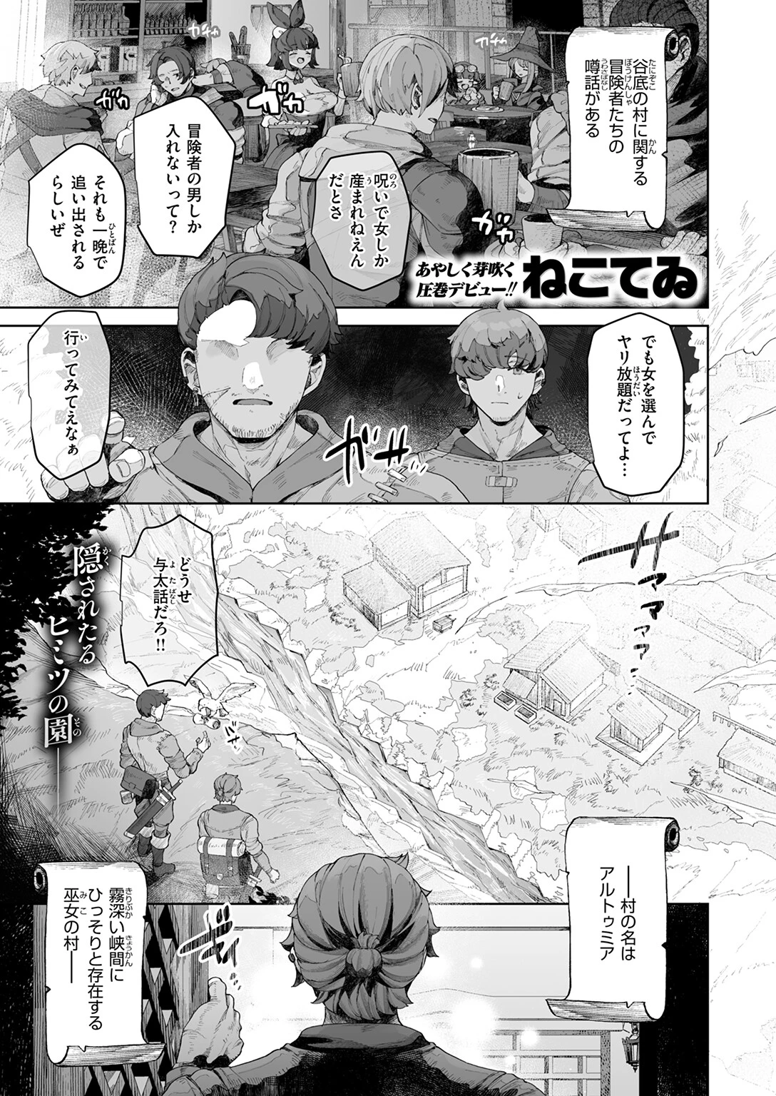 種灯の巫女ページ3