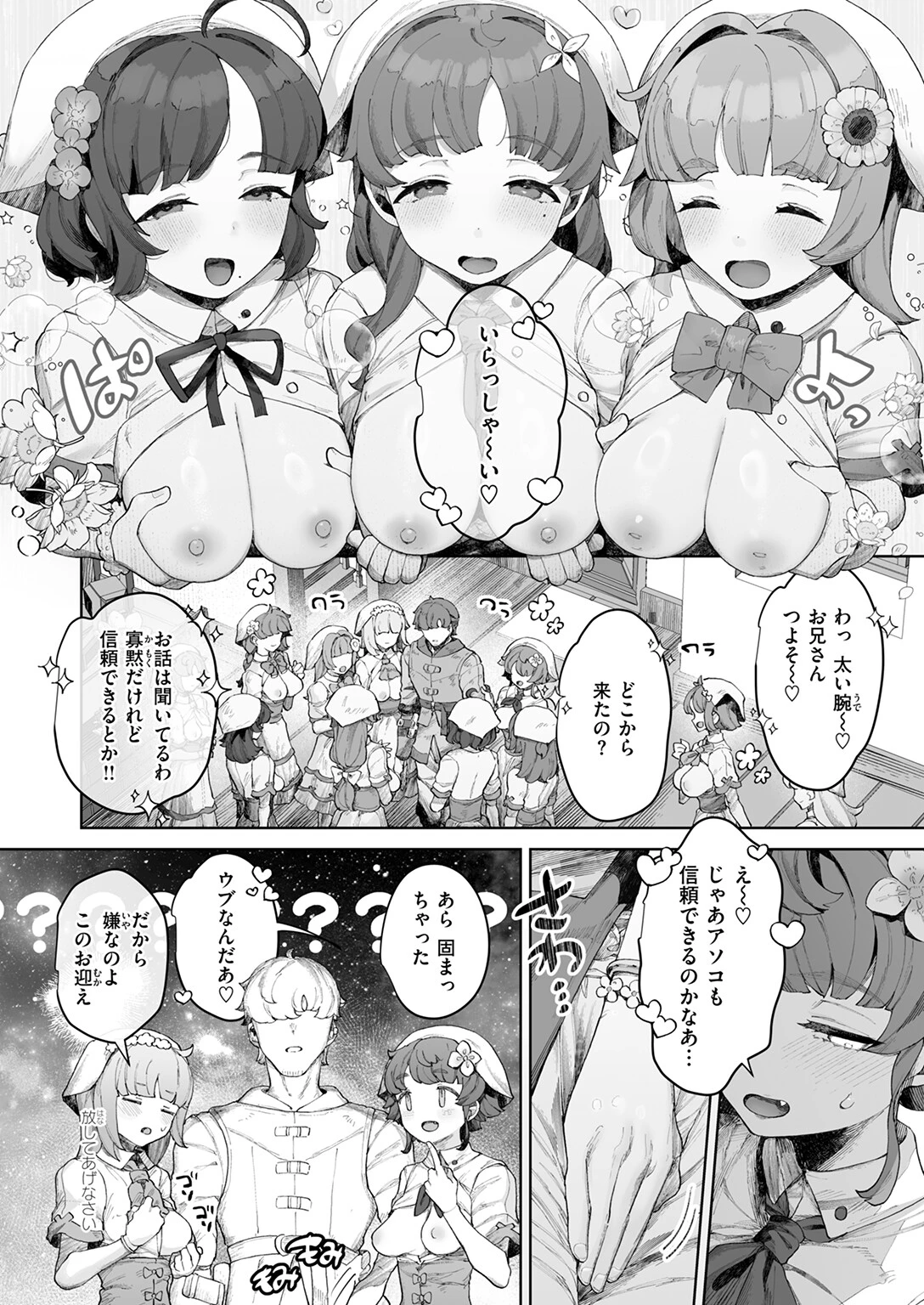種灯の巫女ページ4