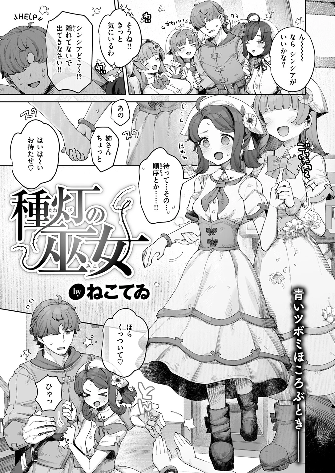 種灯の巫女ページ5