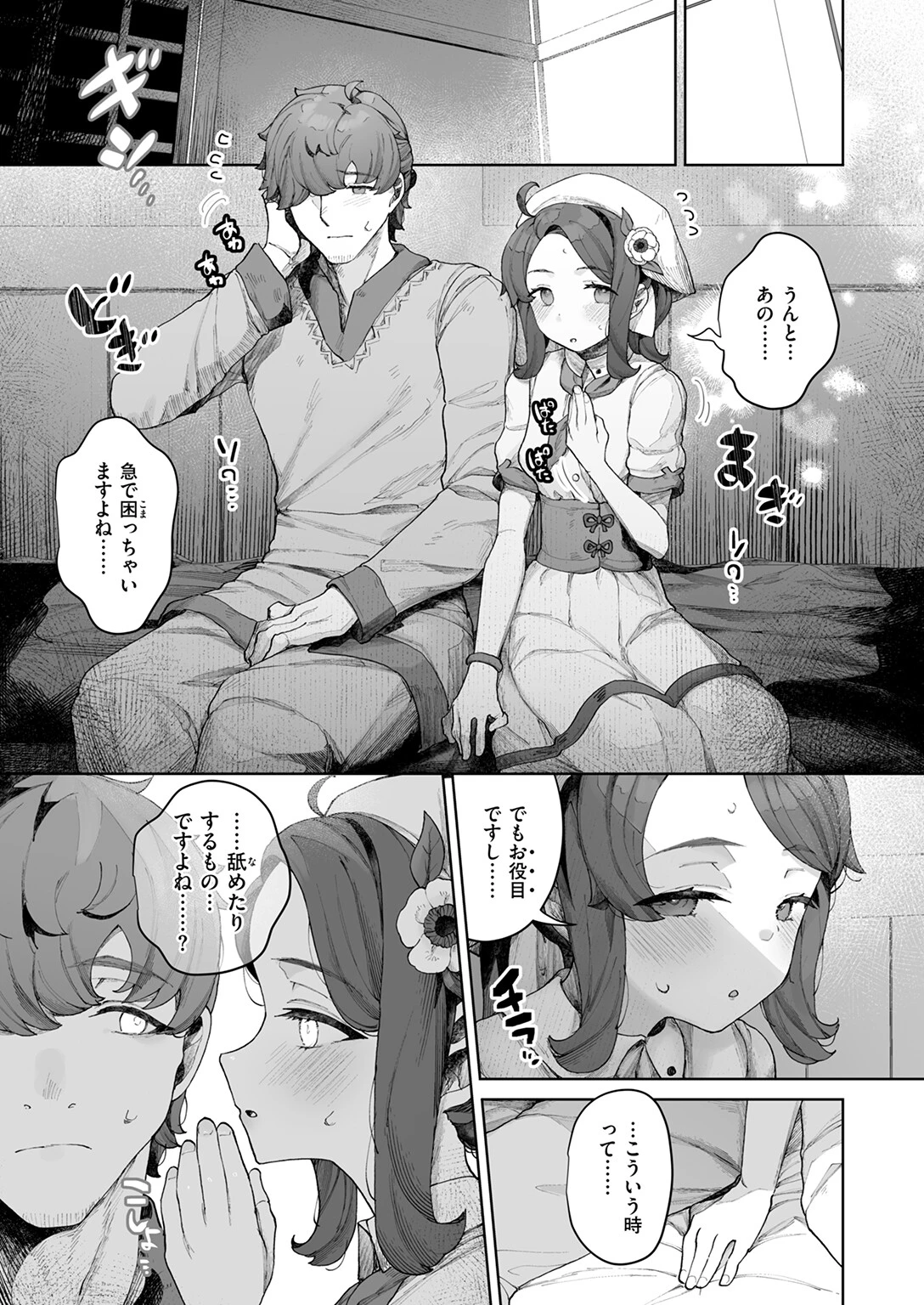 種灯の巫女ページ7
