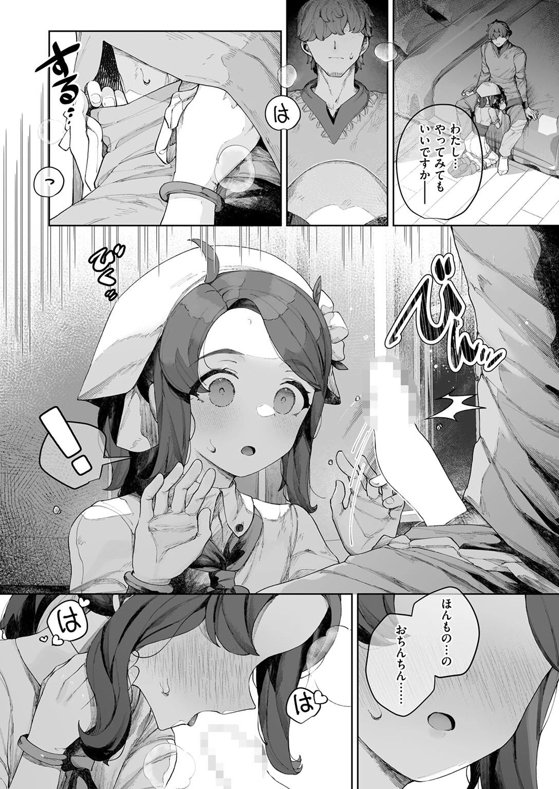 種灯の巫女ページ8