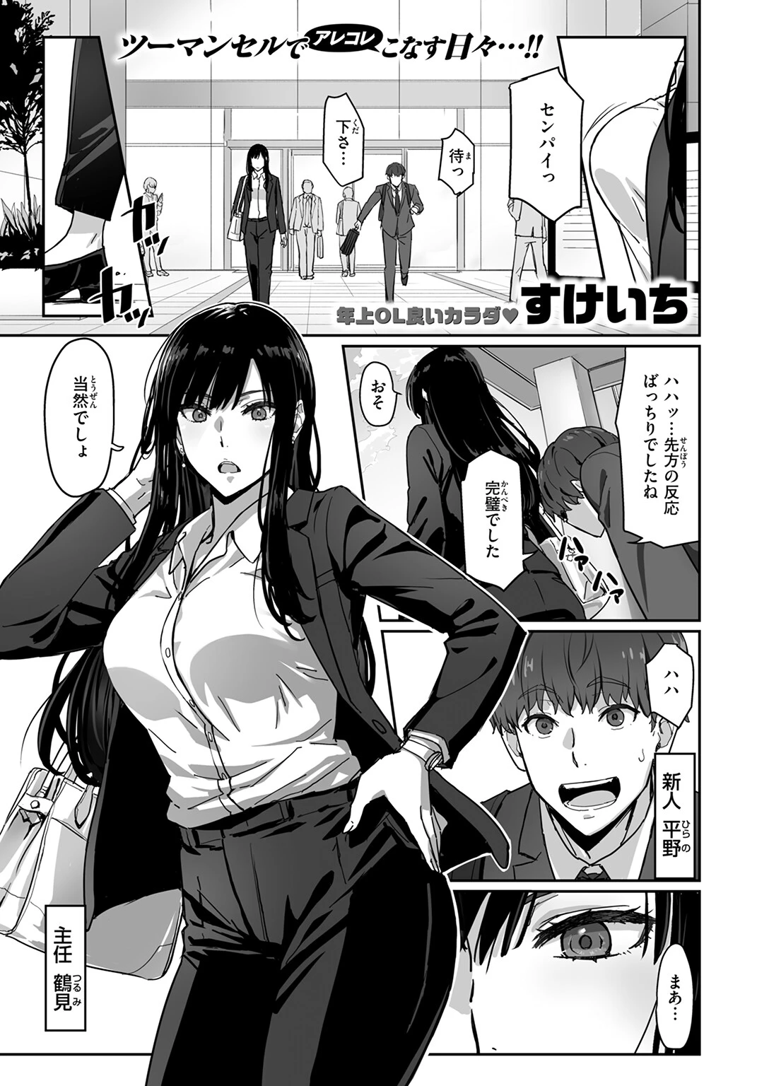 しごデキ先輩とヤれる新人くんページ3