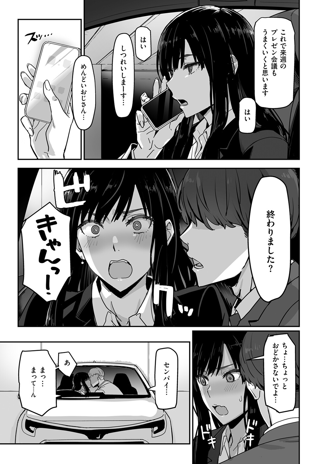 しごデキ先輩とヤれる新人くんページ5