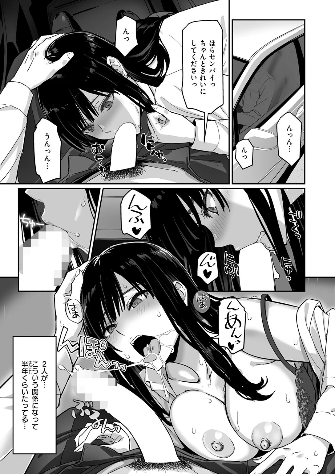 しごデキ先輩とヤれる新人くんページ7