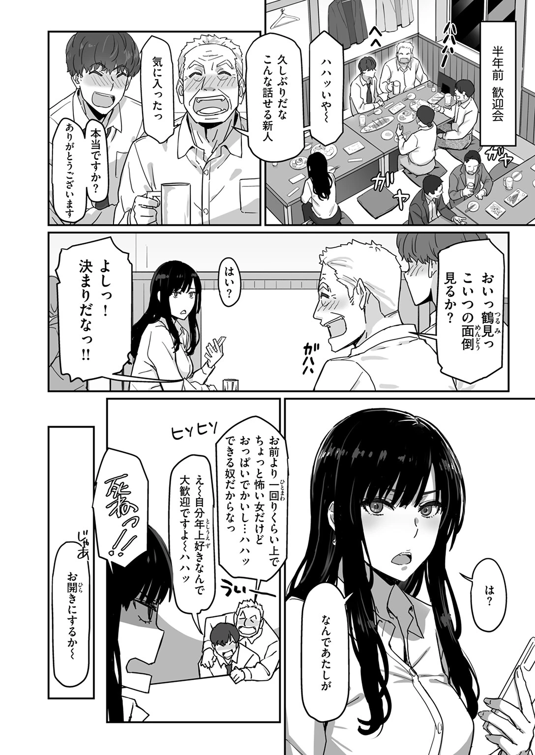 しごデキ先輩とヤれる新人くんページ8