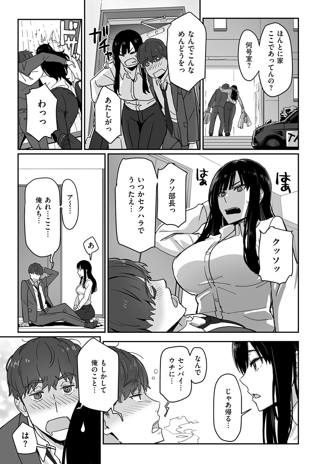 しごデキ先輩とヤれる新人くんページ9