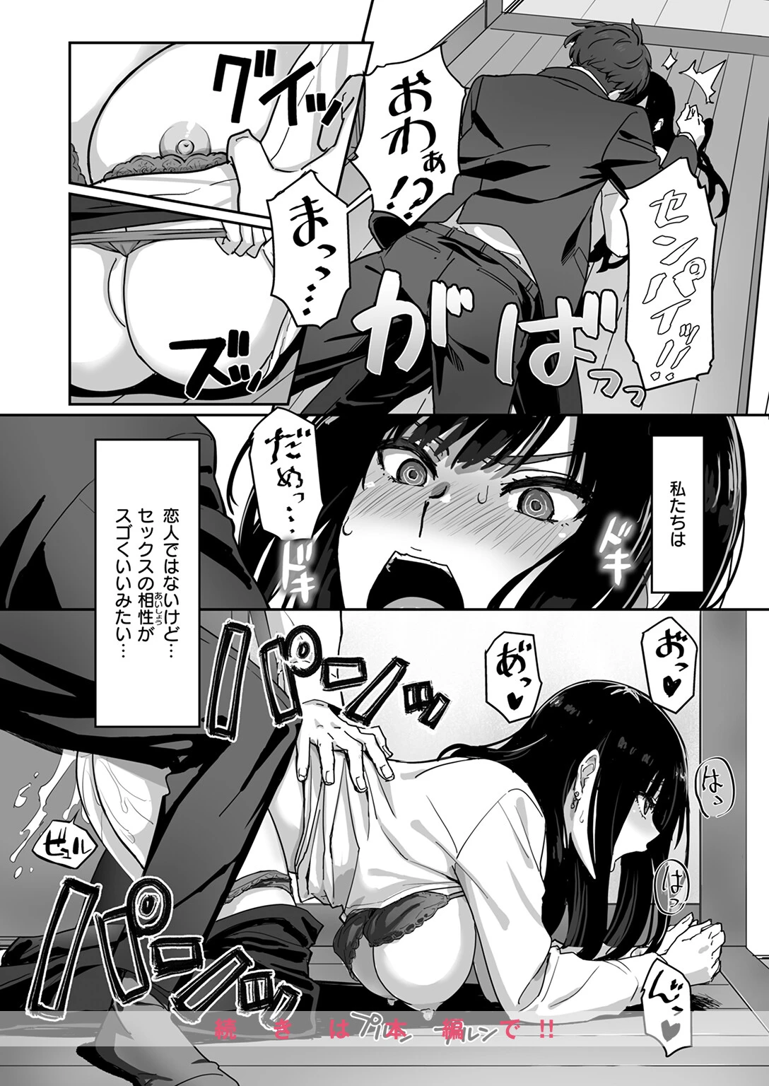しごデキ先輩とヤれる新人くんページ10