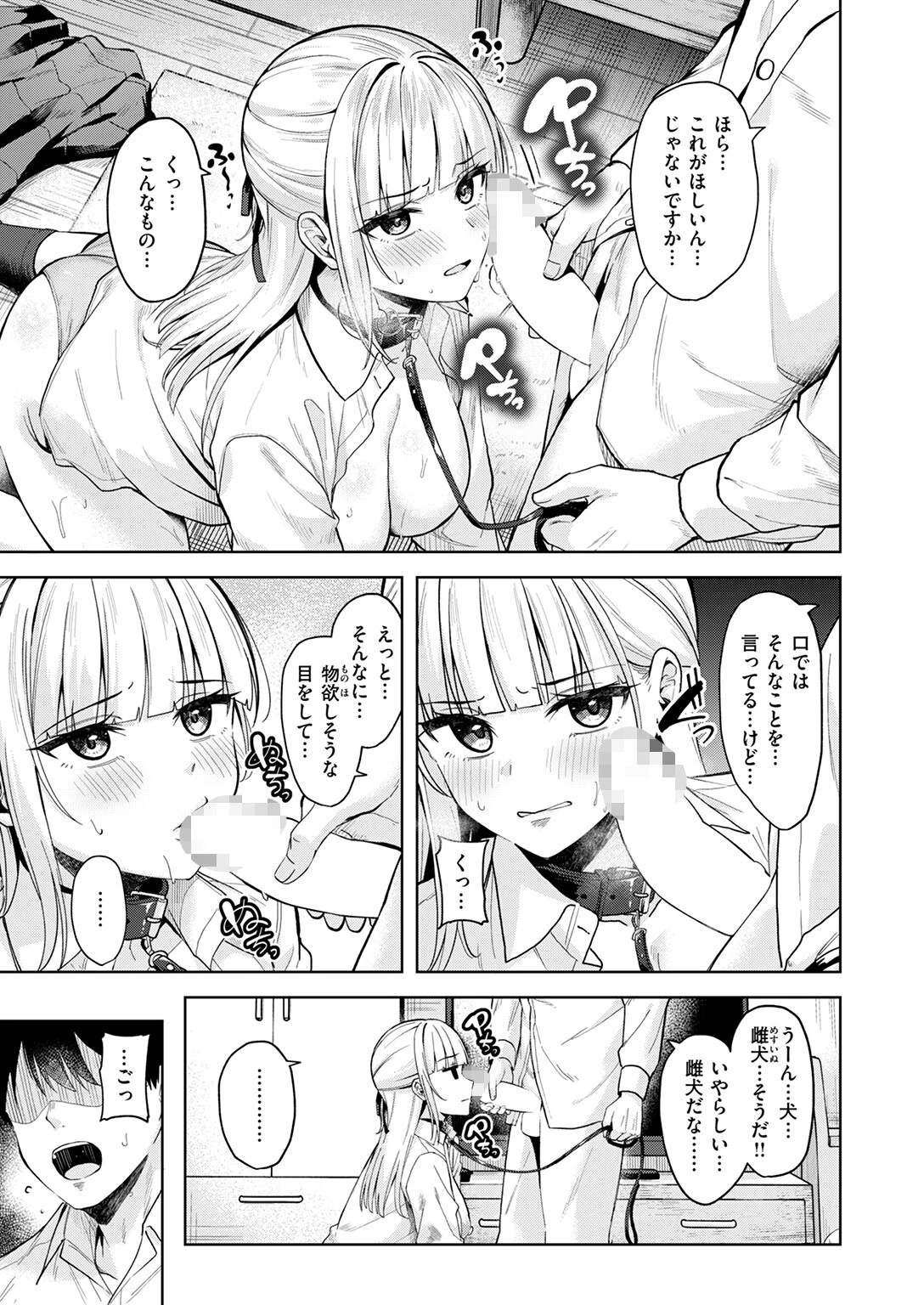 ご主人様の育て方ページ5