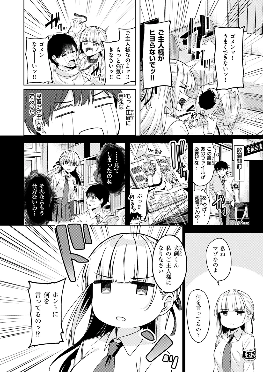 ご主人様の育て方ページ6