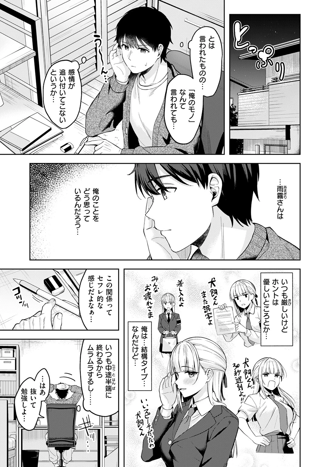 ご主人様の育て方ページ9