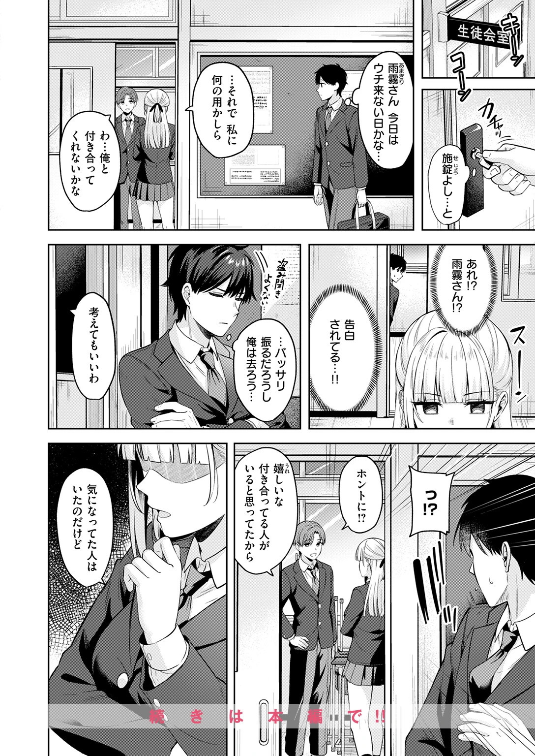 ご主人様の育て方ページ10