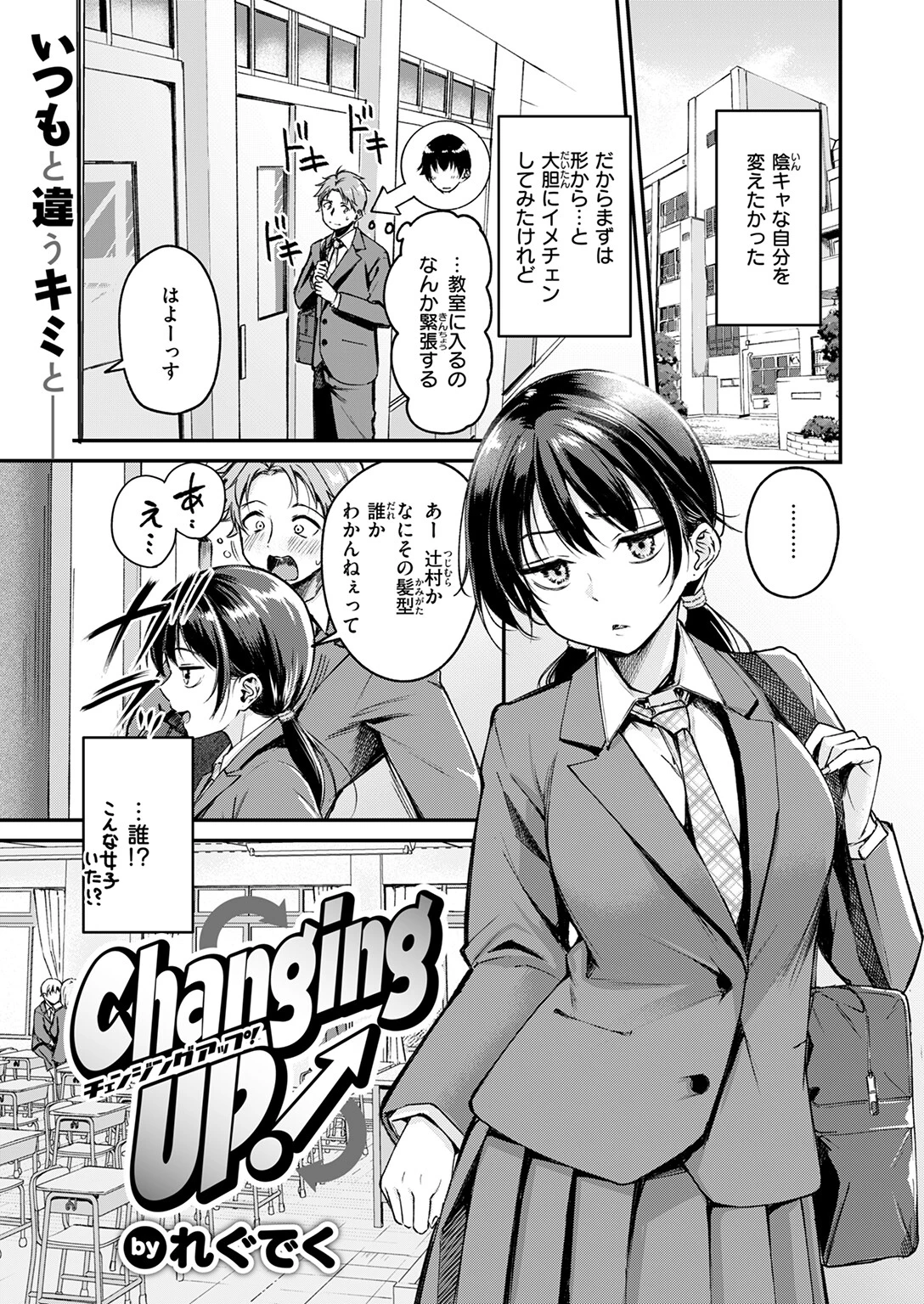 Changing UP!ページ3