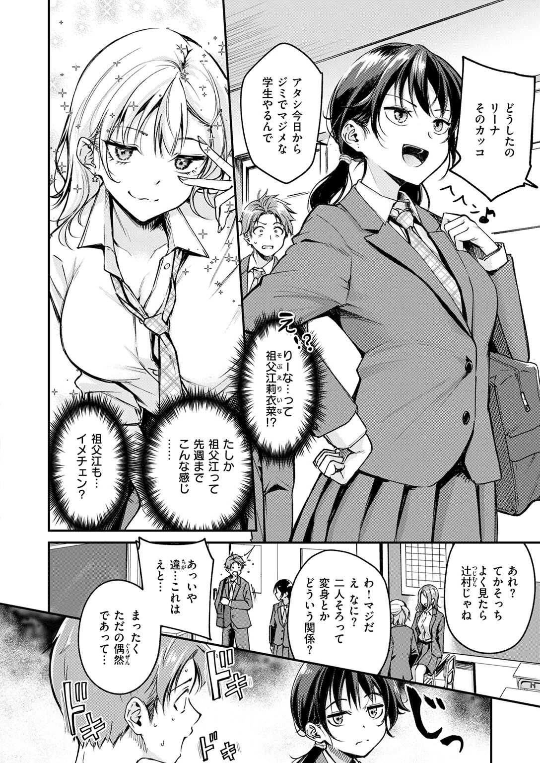 Changing UP!ページ4