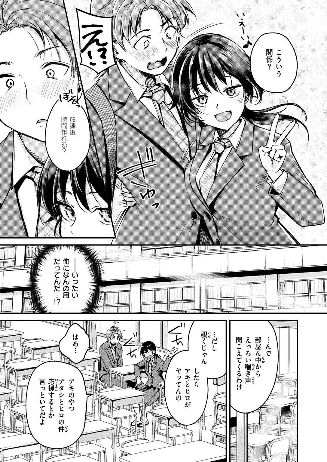 Changing UP!ページ5